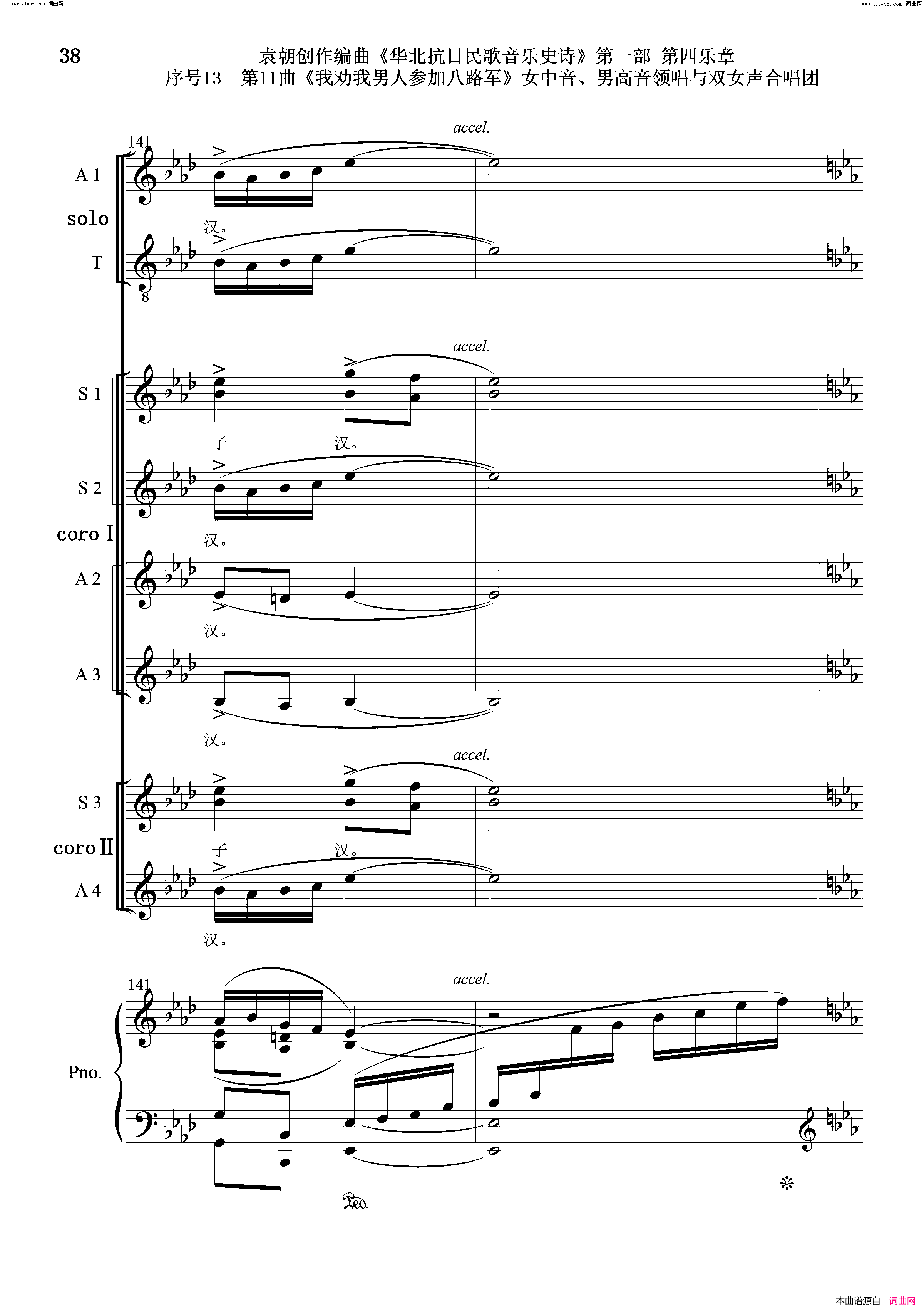 我劝我男人参加八路军序号13第11曲女中音、男高音领唱_双合唱团与钢琴简谱