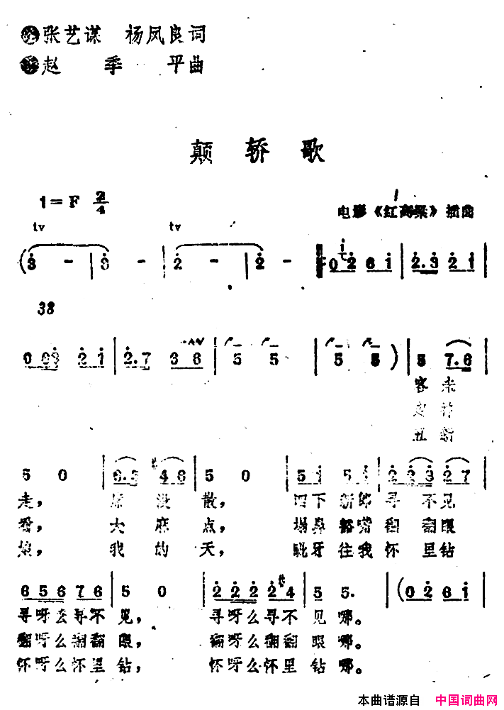 电影_红高粱_插曲：颠轿曲简谱