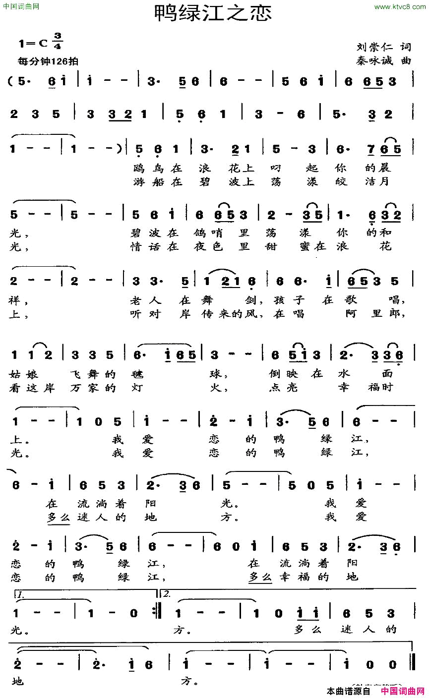 鸭绿江之恋补充完整简谱