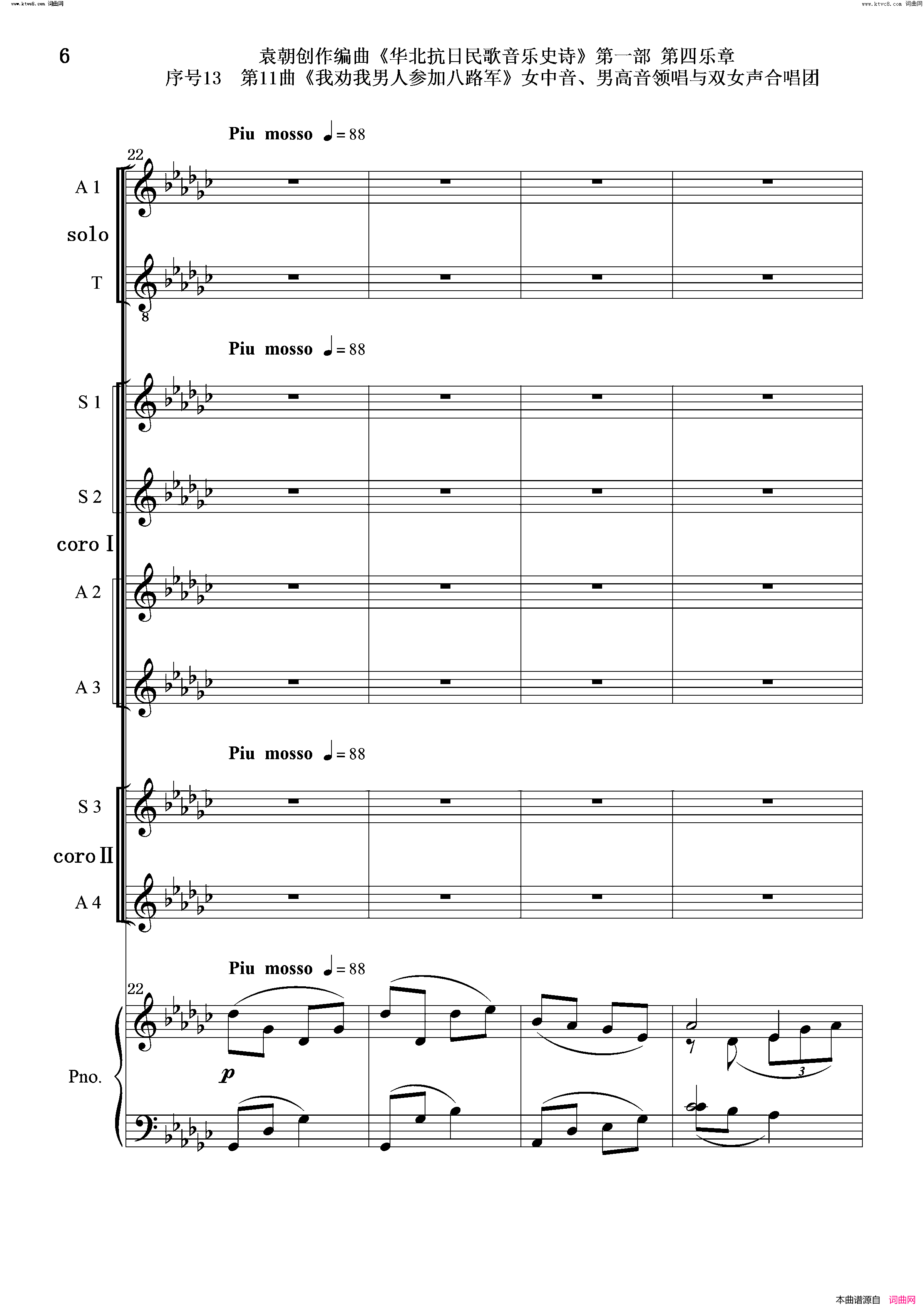 我劝我男人参加八路军序号13第11曲女中音、男高音领唱_双合唱团与钢琴简谱