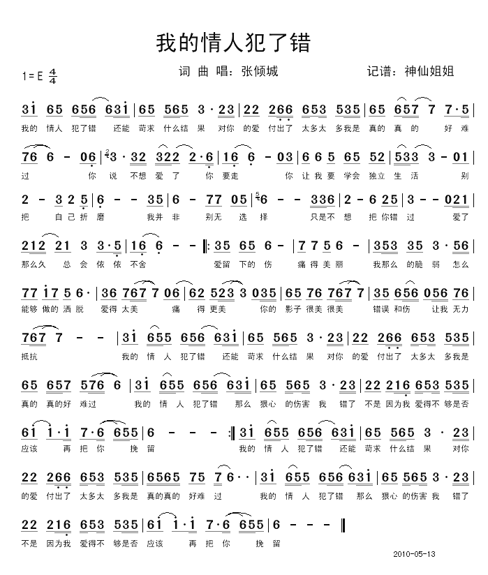 我的情人犯了错简谱_张倾城演唱