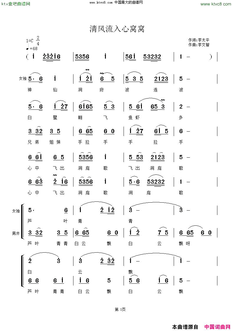 清风流入心窝窝简谱