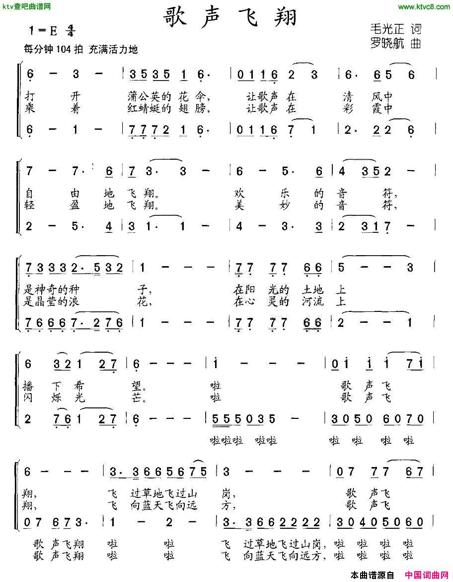 歌声飞翔合唱简谱