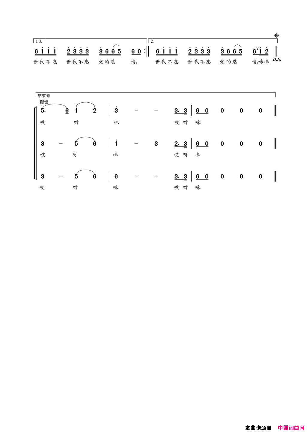 世代不忘党的恩情袁梅松词朝乐蒙曲世代不忘党的恩情袁梅松词_朝乐蒙曲简谱