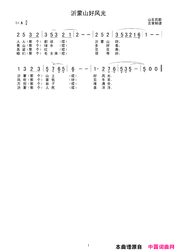 沂蒙山好风光简谱