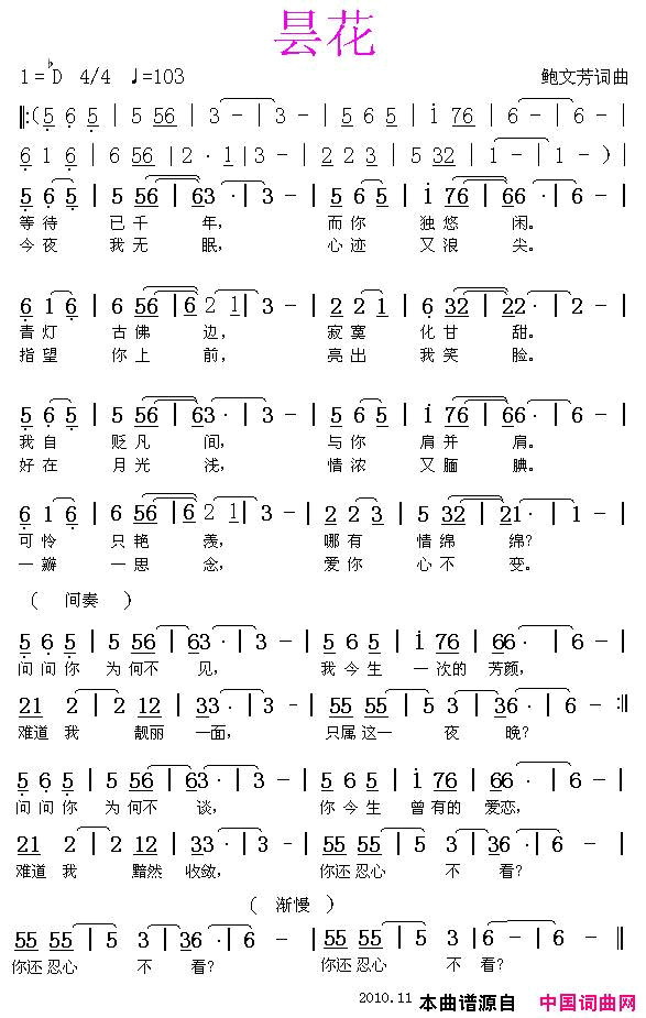 昙花简谱_午夜的微风演唱_鲍文芳/鲍文芳词曲