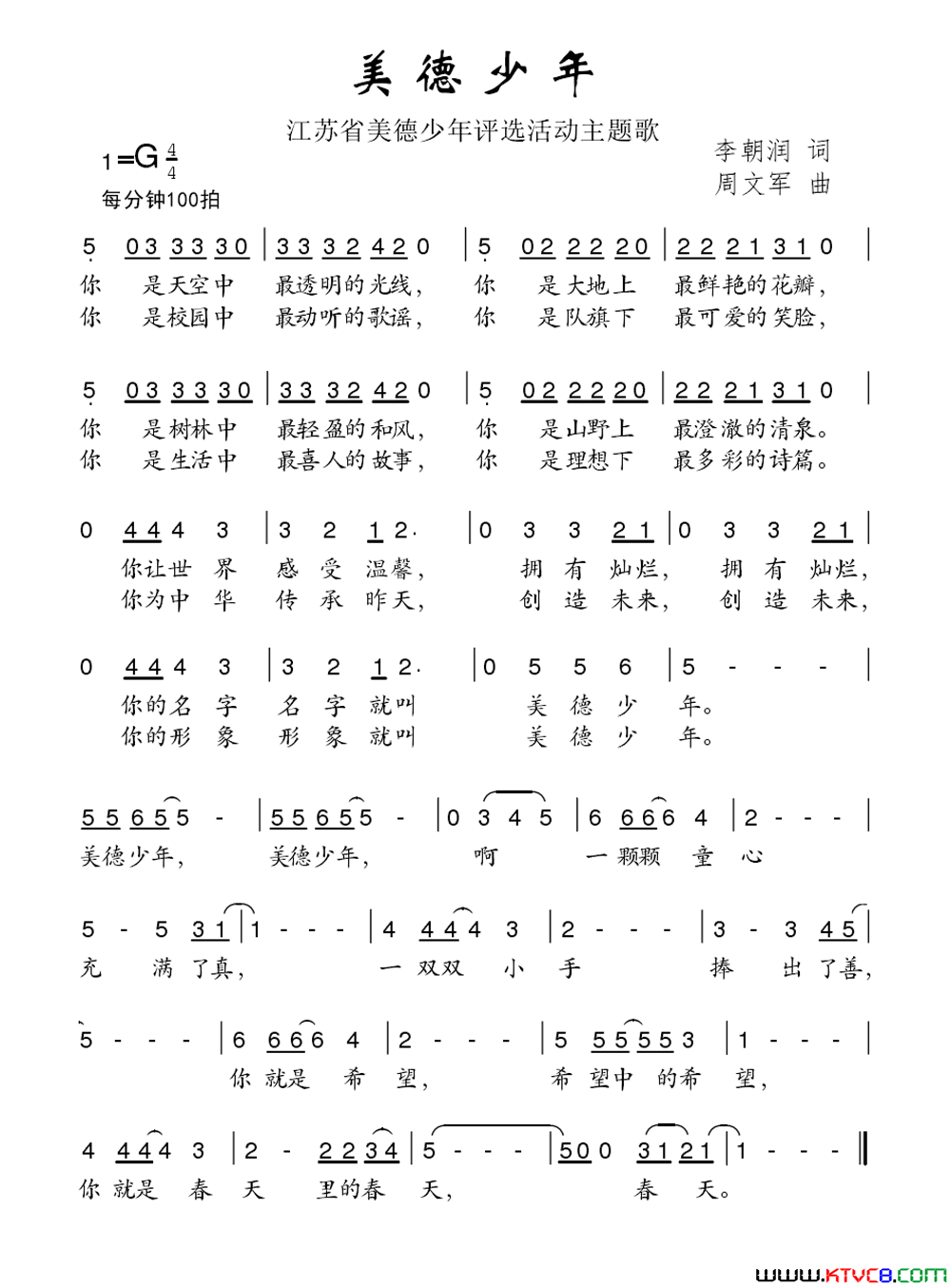 美德少年江西省美德少年活动评选主题歌简谱