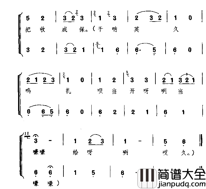 嘎几哟侗族民歌简谱