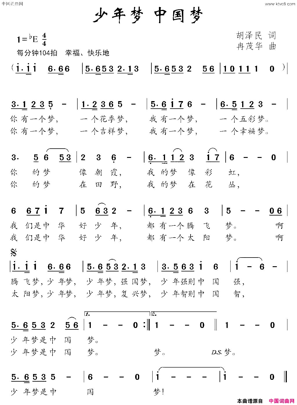 少年梦中国梦简谱