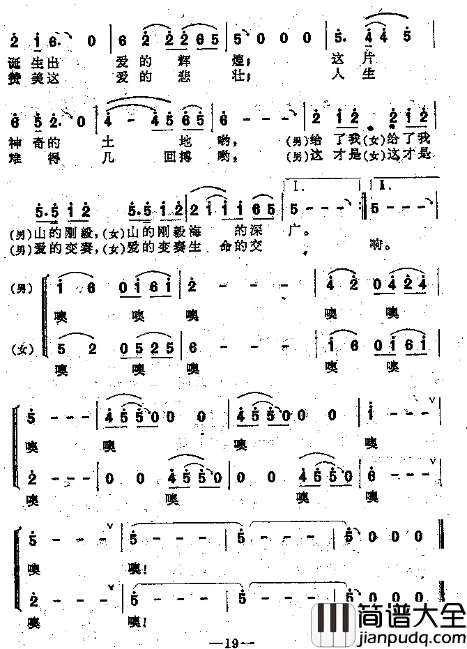 力与美的变奏男女声对口唱、重唱简谱