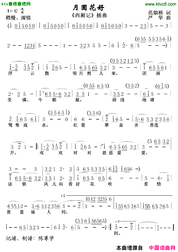 月圆花好_西厢记_插曲简谱_彭丽媛演唱