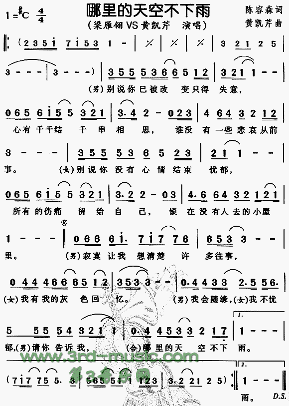 哪里的天空不下雨简谱_梁雁翎黄凯芹演唱