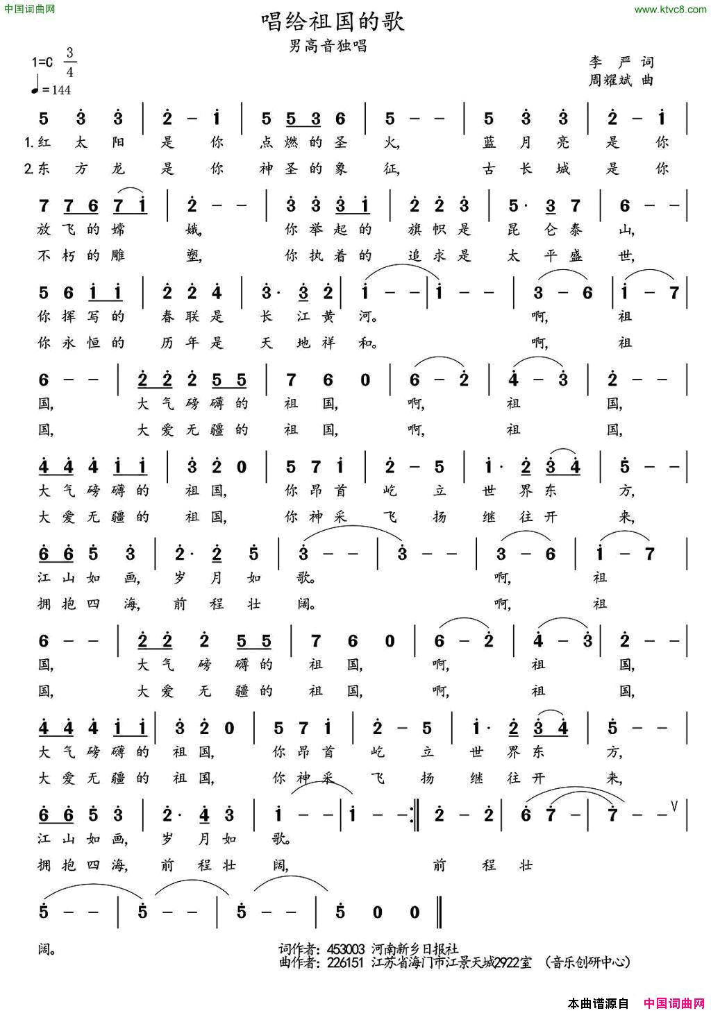 唱给祖国的歌李严词周耀斌曲唱给祖国的歌李严词_周耀斌曲简谱