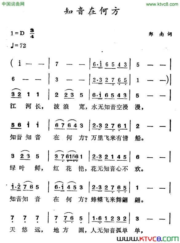 知音在何方简谱