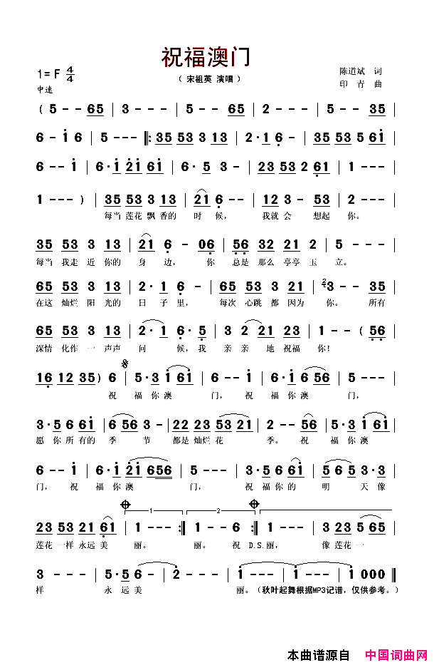 祝福澳门陈道斌词印青曲简谱_宋祖英演唱