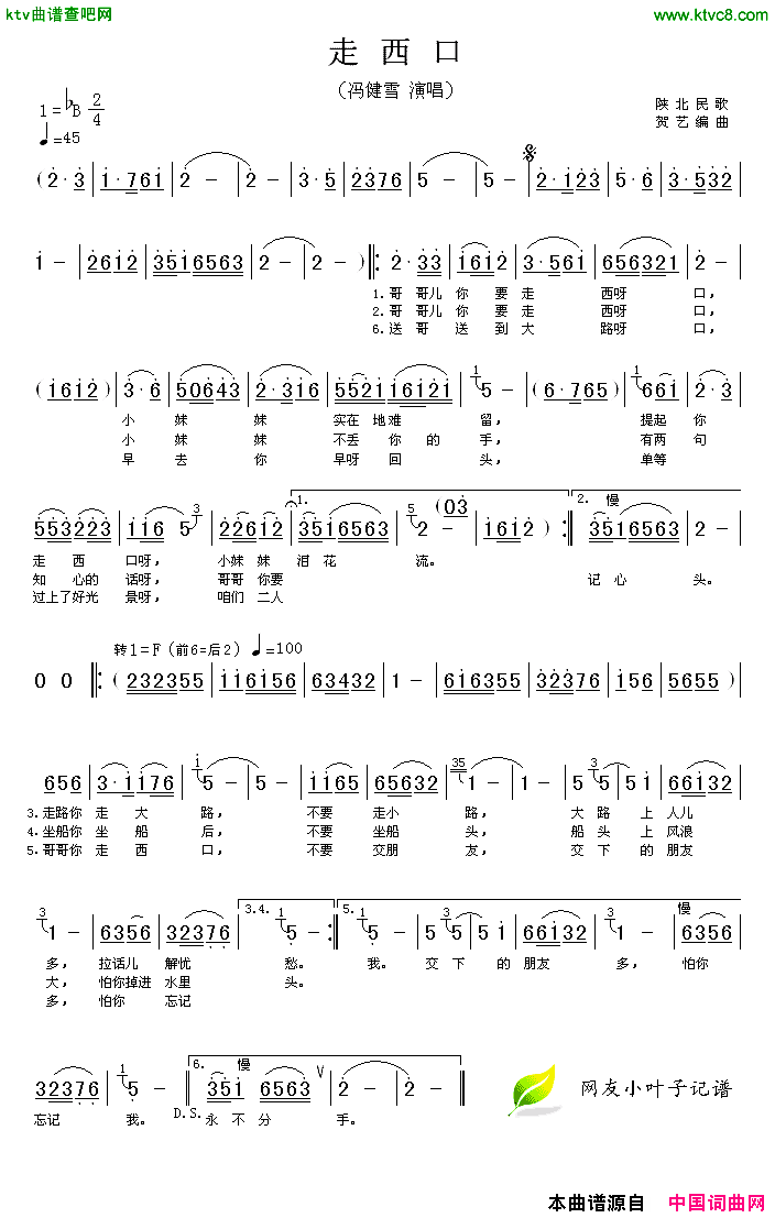 走西口冯健雪演唱版简谱