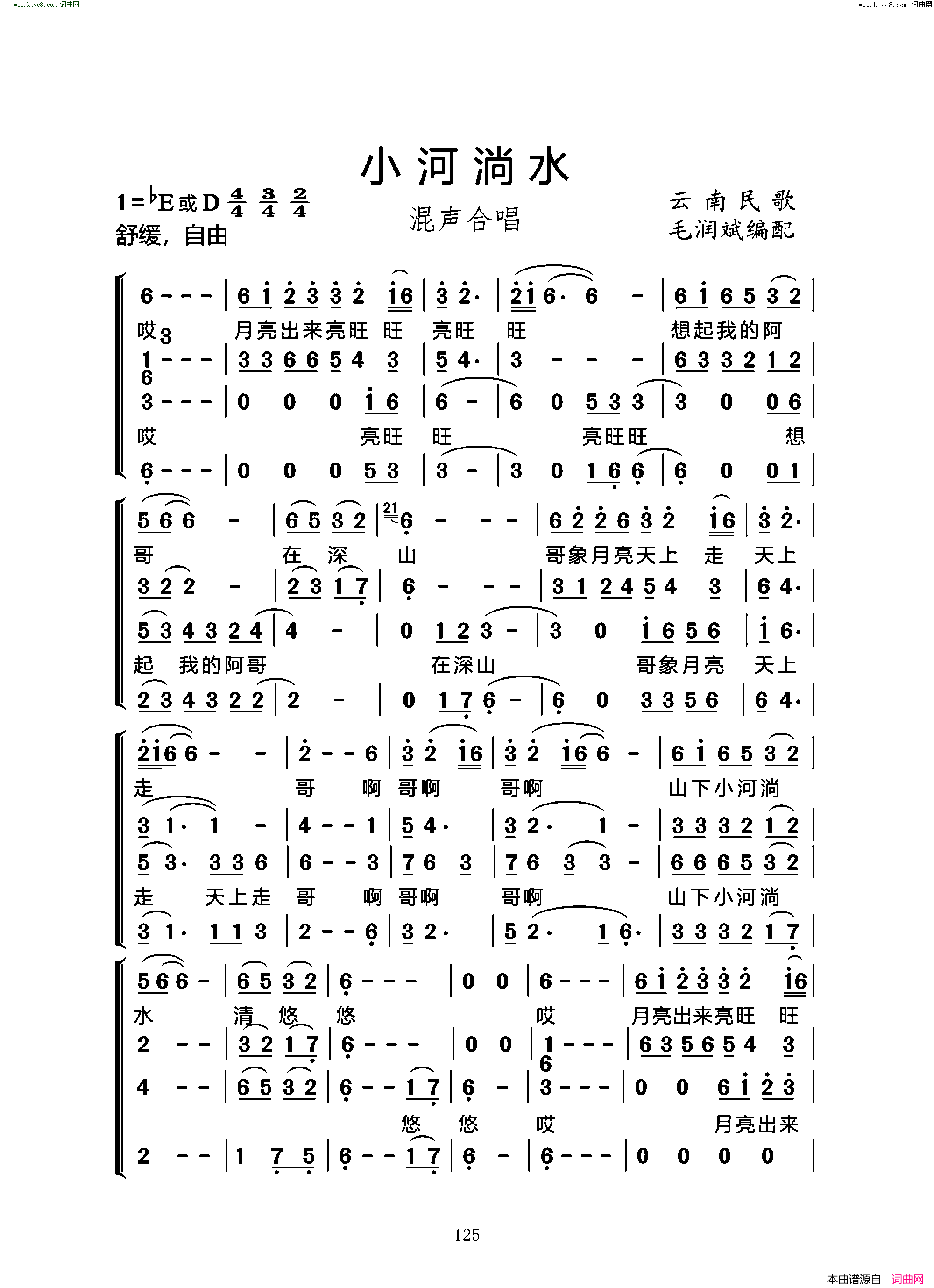 小河淌水混声合唱简谱