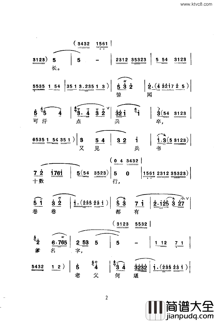 新木兰辞苏州弹词简谱简谱_徐丽仙演唱
