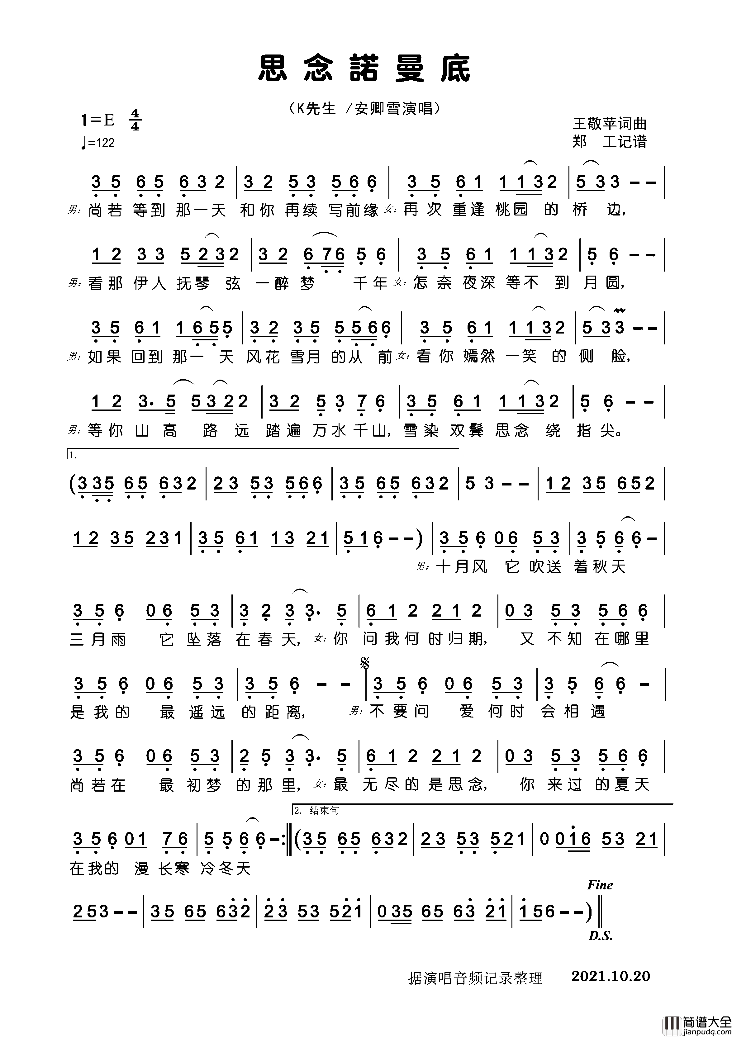思念诺曼底简谱_K先生、安卿雪演唱_郑工制谱