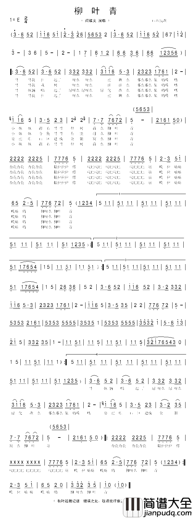 柳叶青山西民歌简谱_阎维文演唱