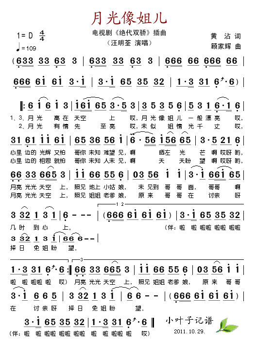 月光像姐儿简谱_汪明荃演唱_黄沾/顾家辉词曲