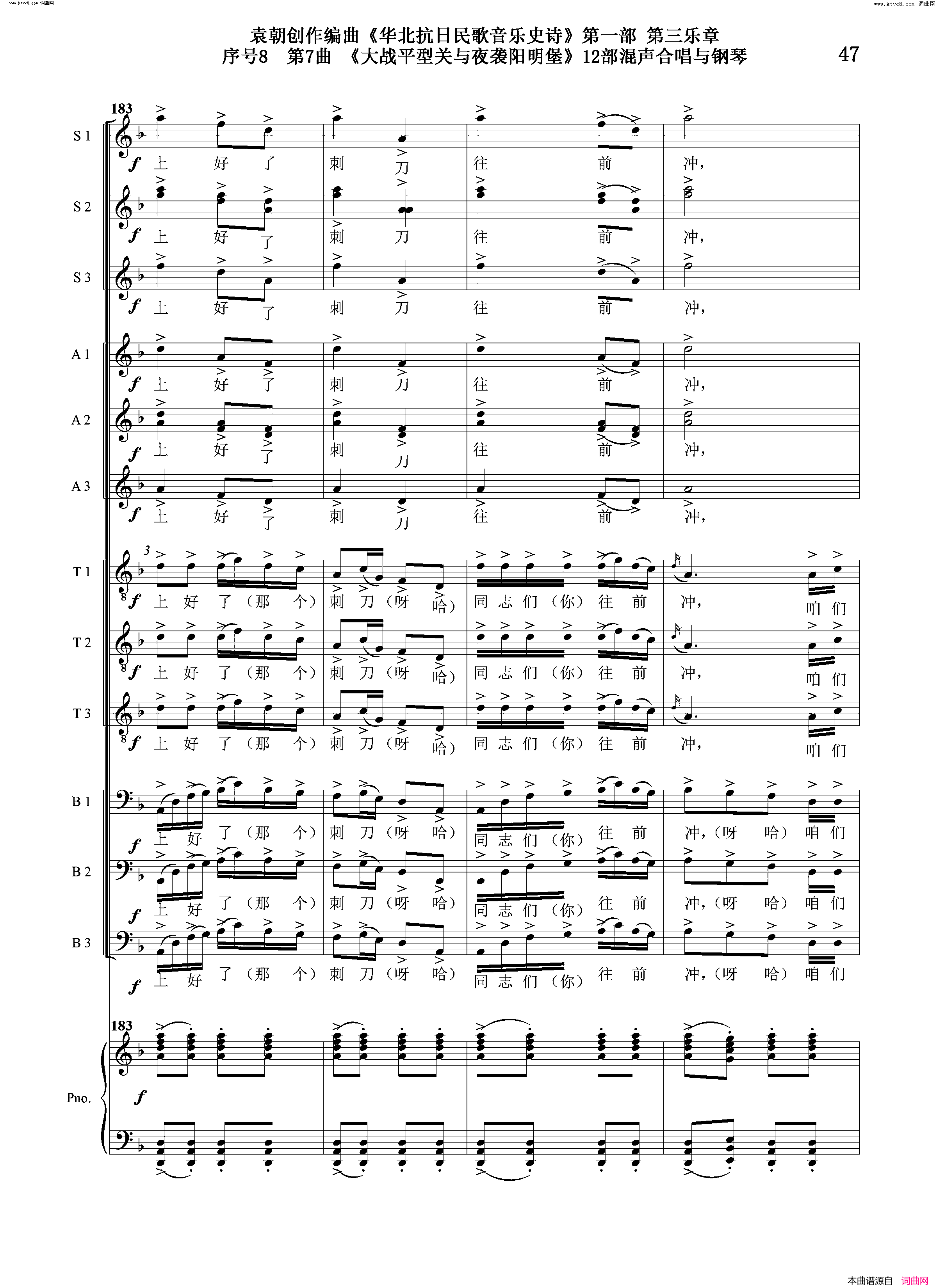 大战平型关与夜袭阳明堡序号8第7曲Ⅰ合唱团与钢琴简谱
