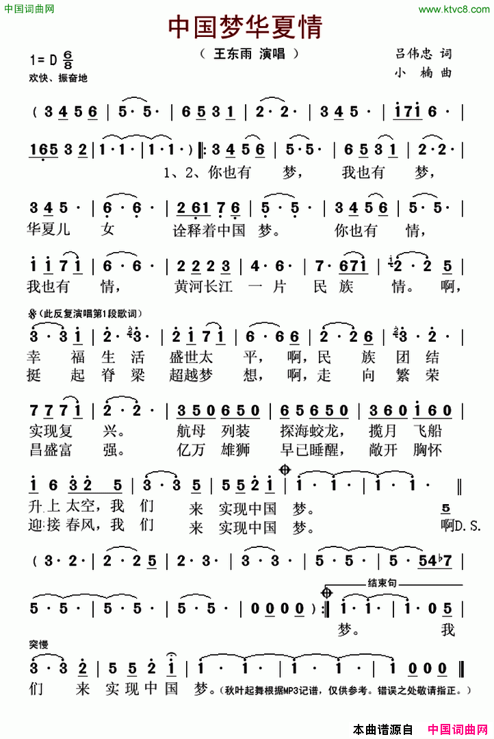 中国梦华夏情简谱_王东雨演唱_吕伟忠/小楠词曲