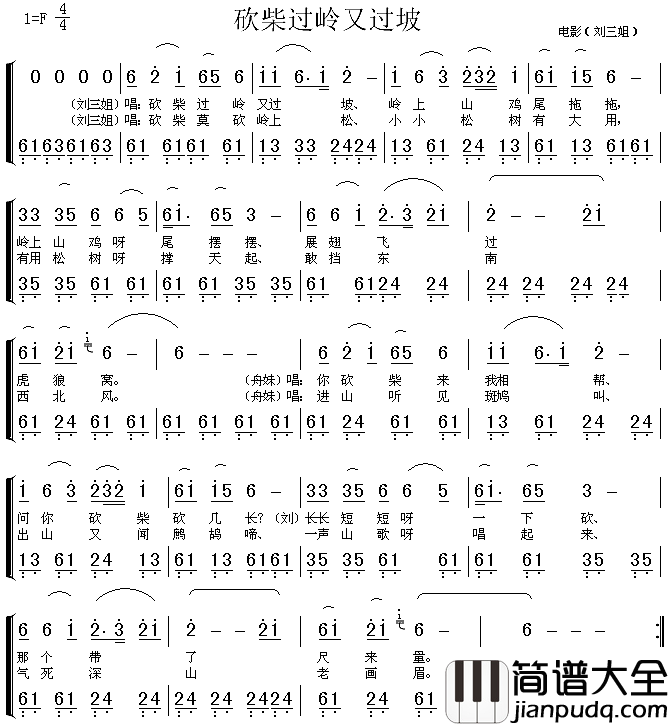 砍柴过岭又过坡_刘三姐_选曲、二声部简谱