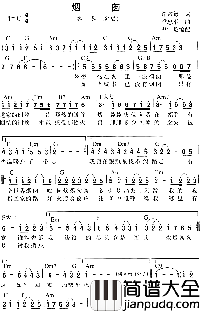 烟囱简谱_齐秦演唱