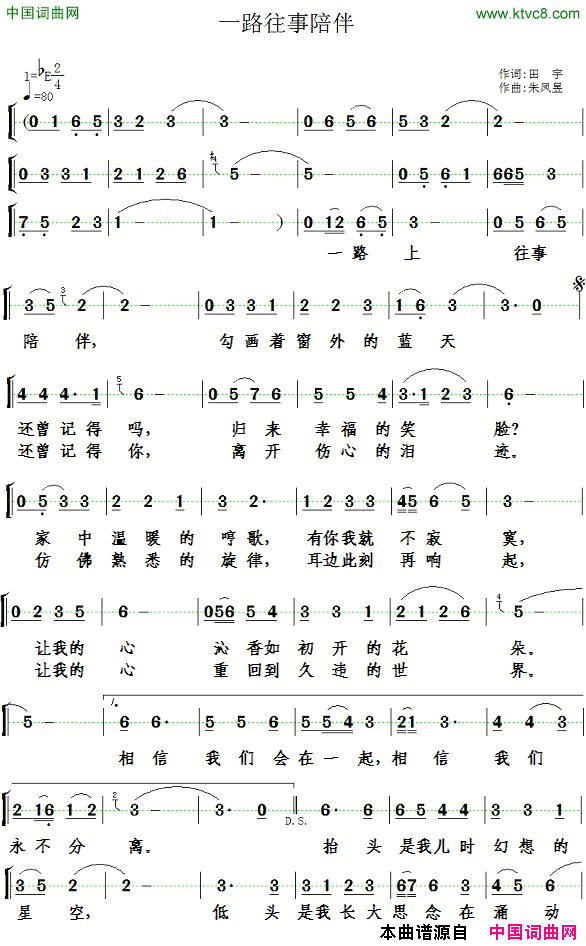 一路上往事陪伴田宇词朱风昱曲一路上往事陪伴田宇词_朱风昱曲简谱
