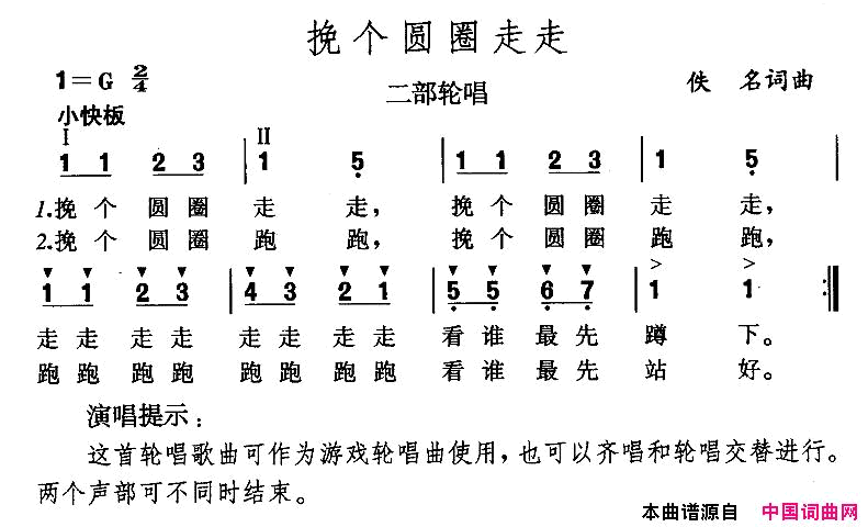 挽个圆圈走走简谱