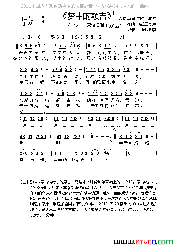 梦中的额吉布仁巴雅尔词格拉巴苏荣曲梦中的额吉布仁巴雅尔词_格拉巴苏荣曲简谱_乌达木演唱_布仁巴雅尔/格拉巴苏荣词曲