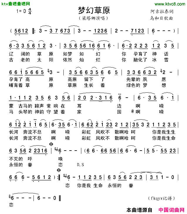 梦幻草原简谱_梁塔娜演唱