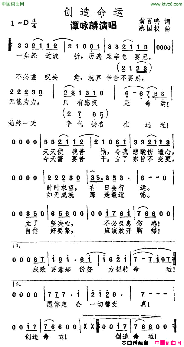 创造命运电影_上天救命_主题曲简谱_谭咏麟演唱_黄百鸣/蔡国权词曲