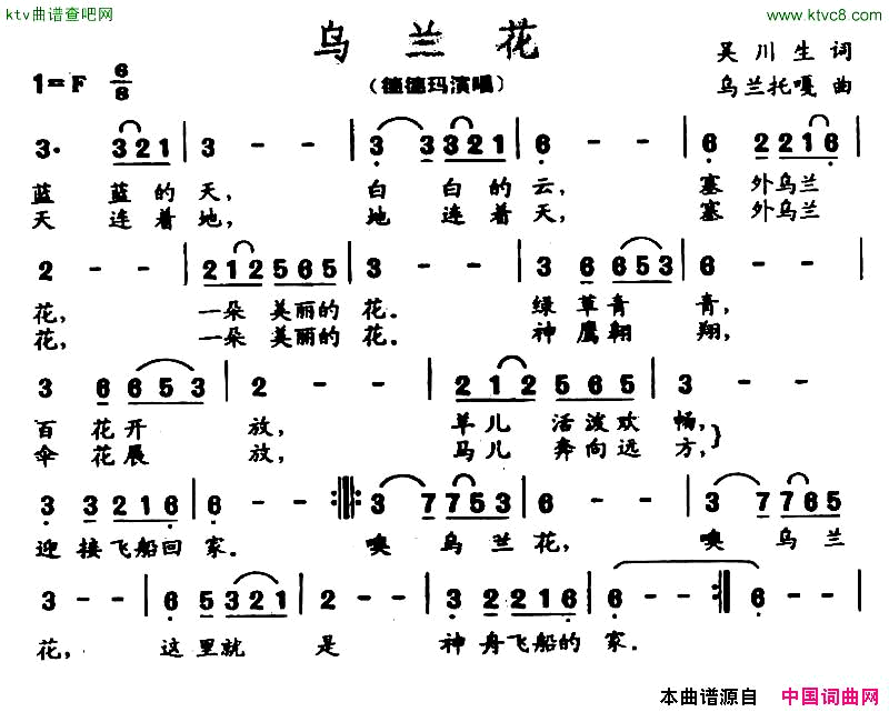 乌兰花简谱_德德玛演唱