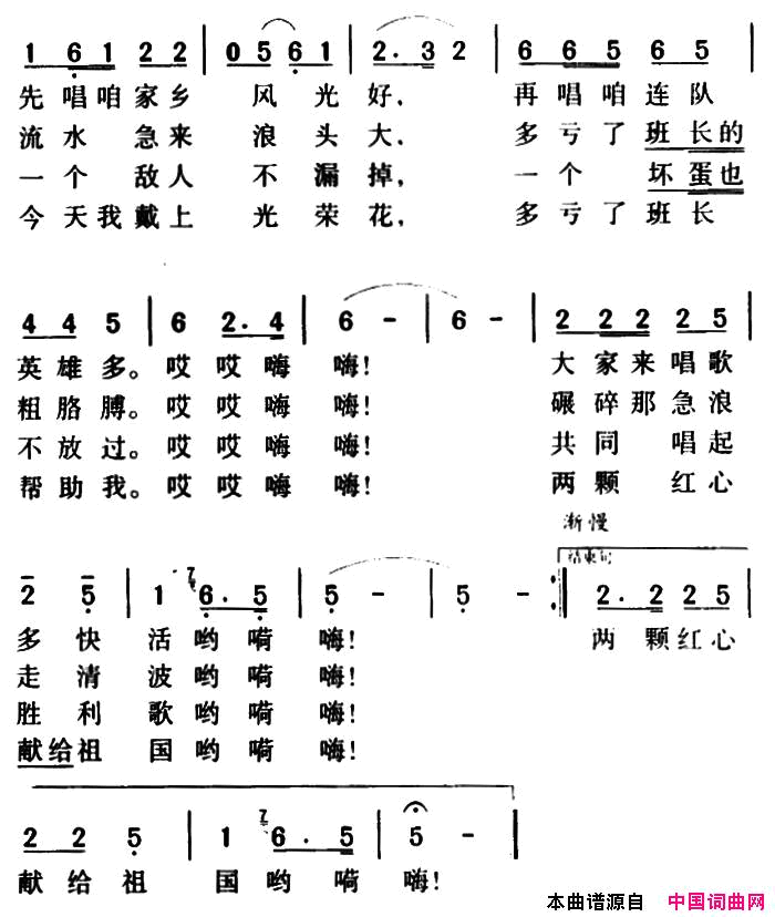 军歌金曲：我和班长简谱