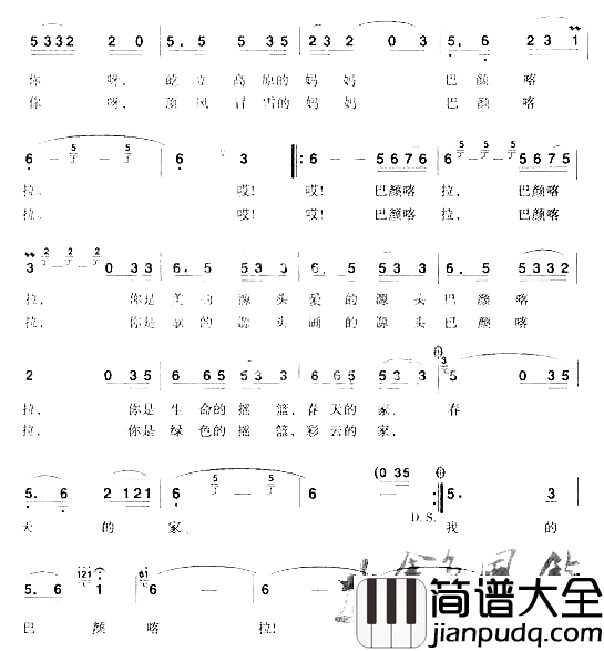 啊巴颜喀拉[彩谱]简谱_宋祖英演唱