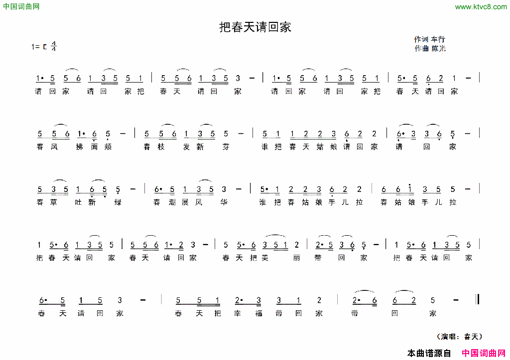 把春天请回家简谱_春天演唱_车行/陈光词曲