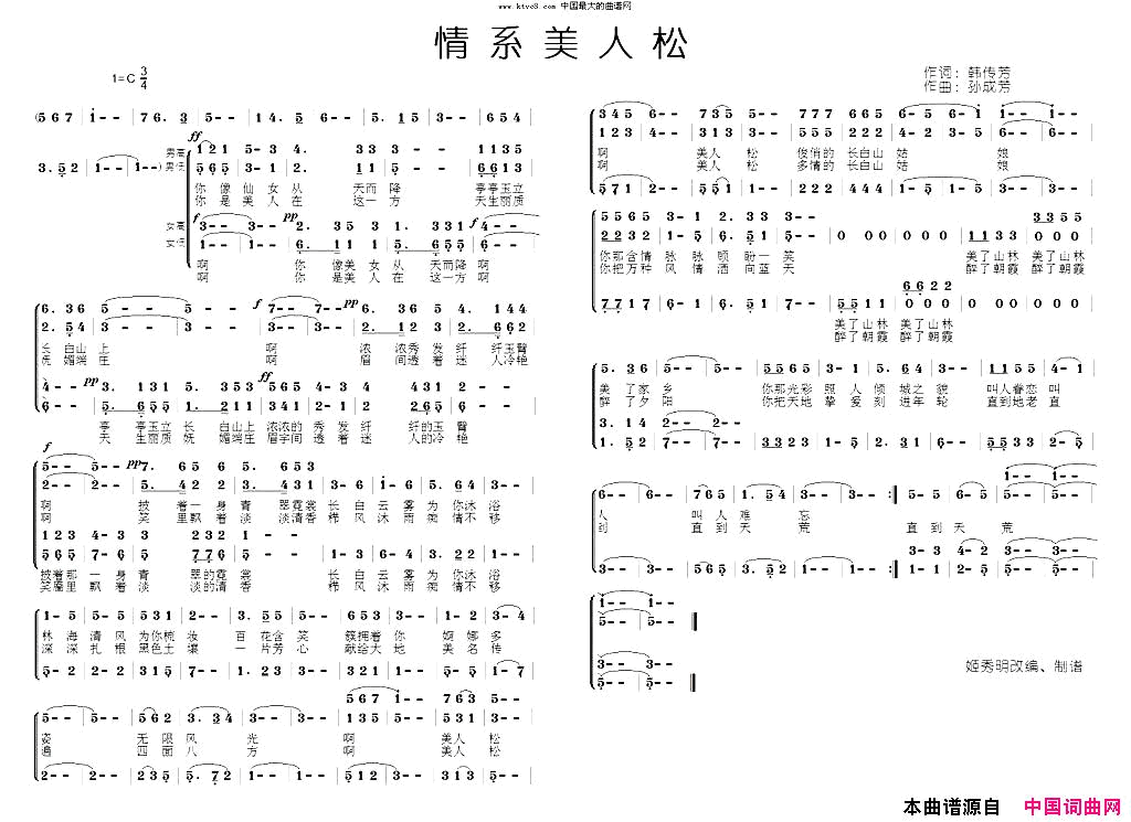 情系美人松简谱_韩传芳演唱_韩传芳/孙成芳词曲