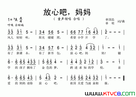 放心吧，妈妈简谱