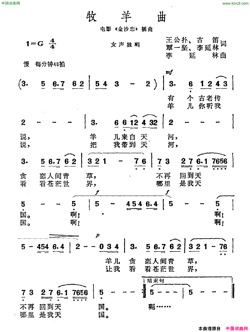 牧羊曲电影_金沙恋_插曲简谱