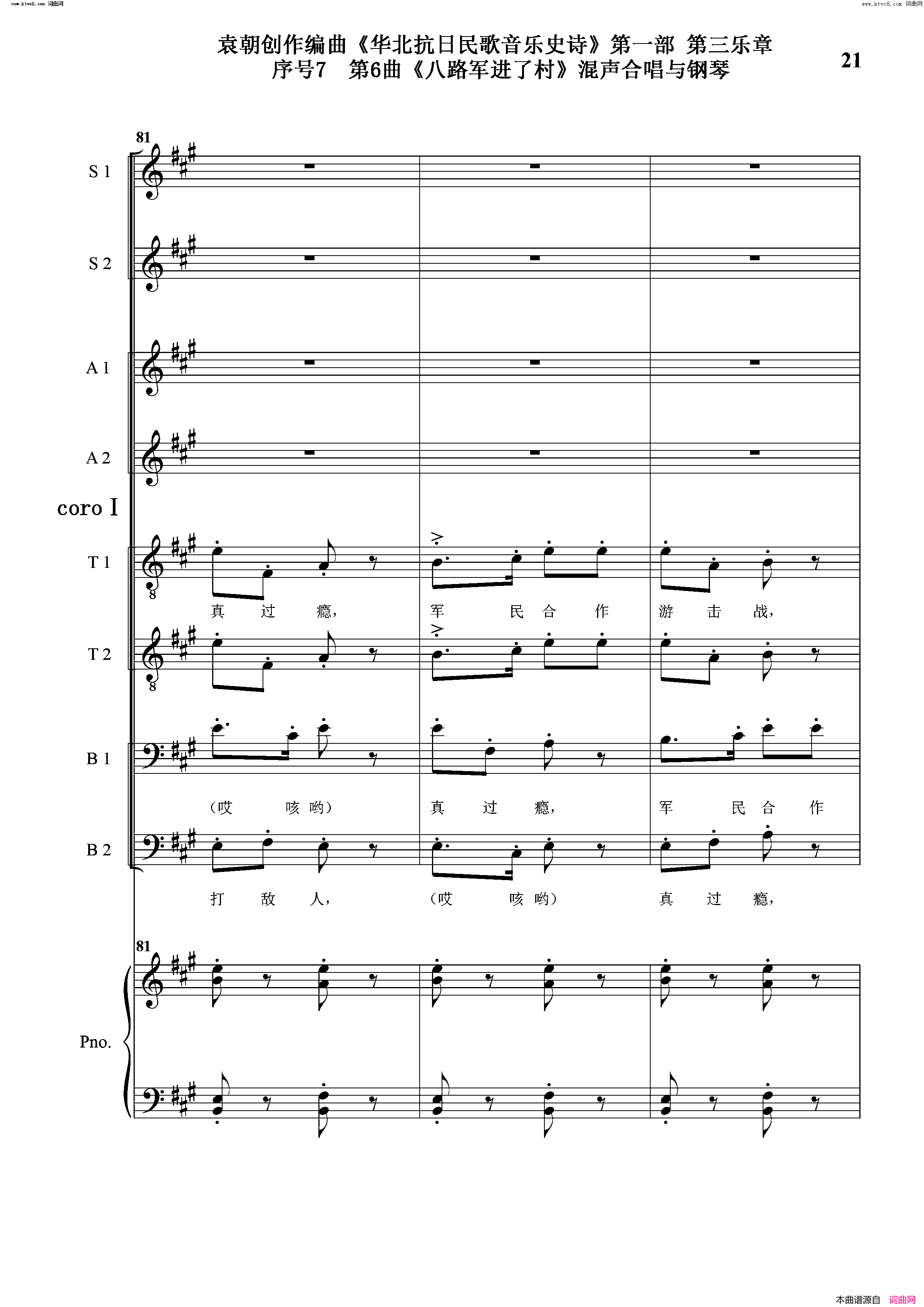 八路军进了村序号7第6曲Ⅰ合唱团与钢琴简谱