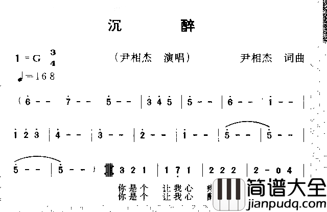 沉醉简谱_尹相杰演唱