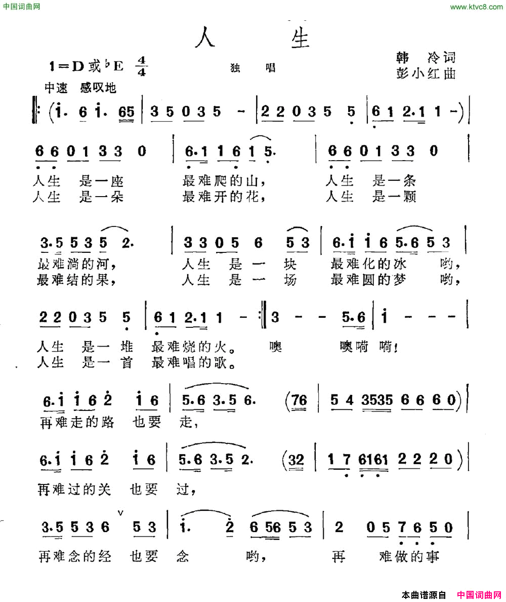 人生韩冷词彭小红曲人生韩冷词_彭小红曲简谱