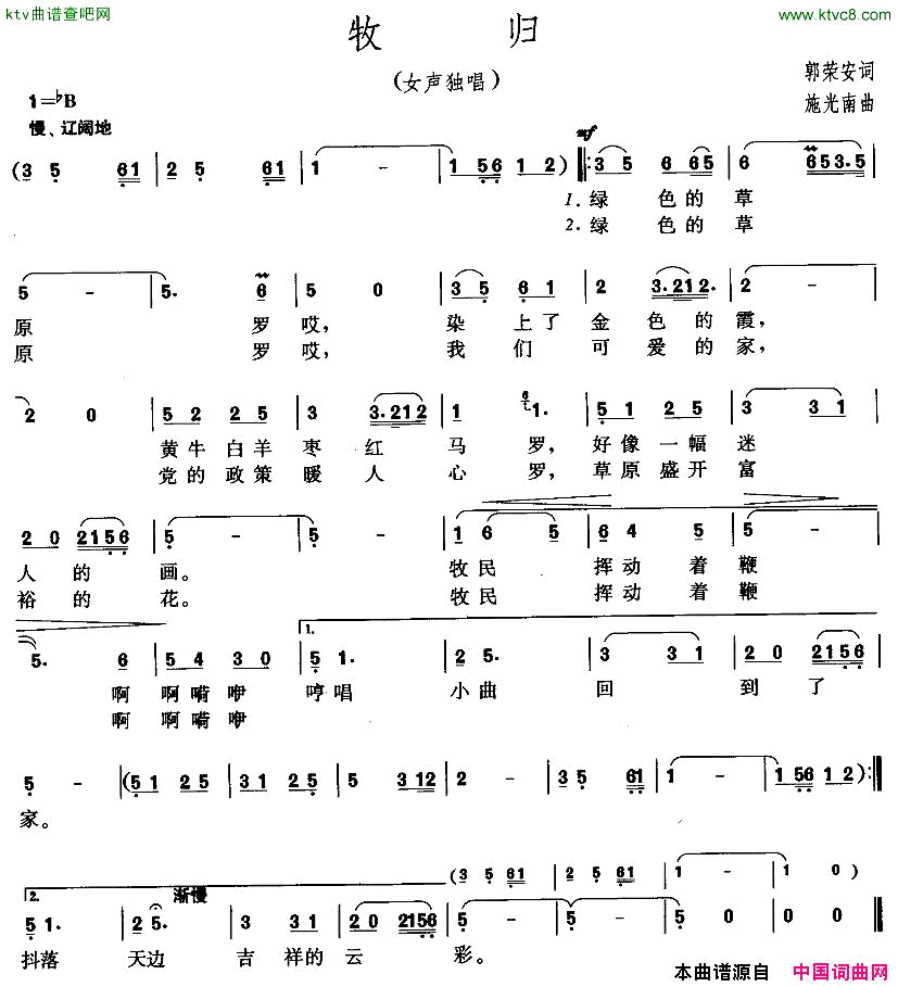 牧归郭荣安词施光南曲简谱