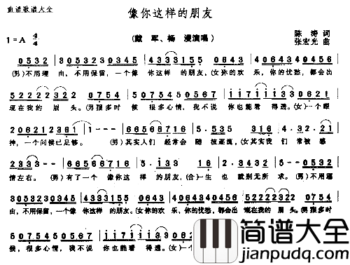 像你这样的朋友简谱