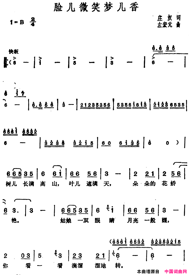 邓丽君演唱金曲：脸儿微笑梦儿香简谱