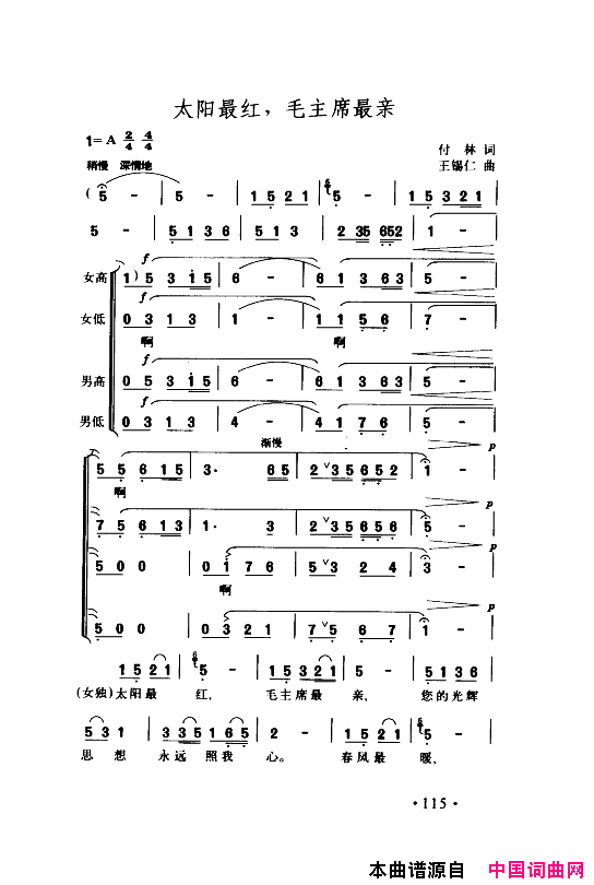 颂歌献给伟大的党歌曲集101_150简谱