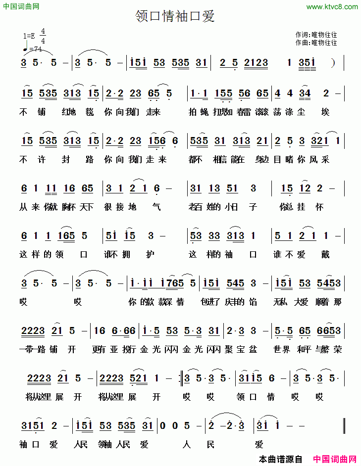 领口情袖口爱简谱