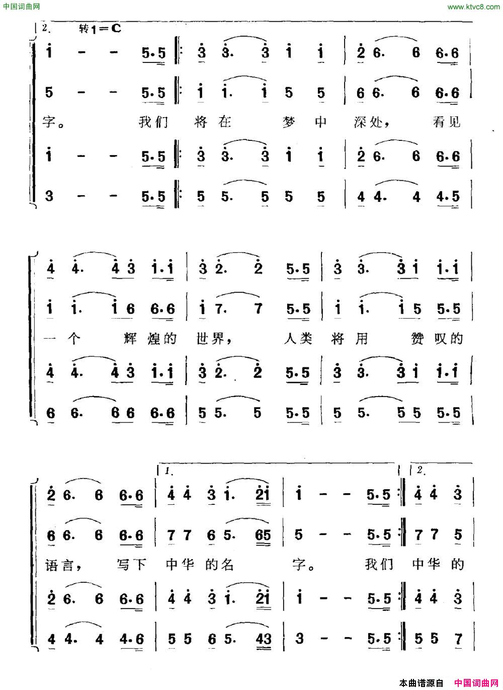 写下中华的名字简谱